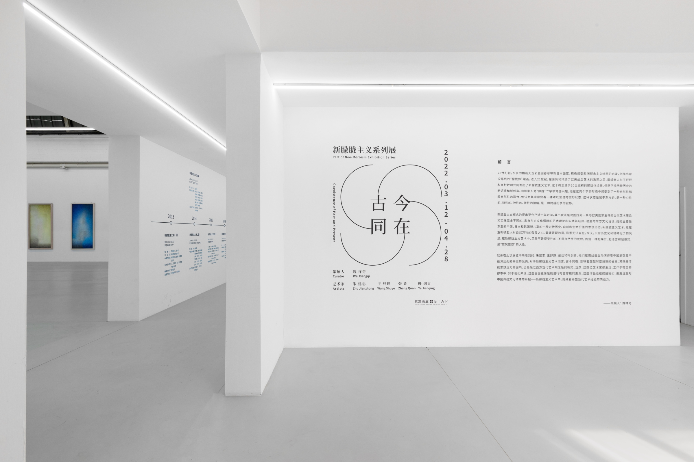 新朦胧主义系列展— 古今同在| EXHIBITIONS | 東京画廊+ BTAP TOKYO
